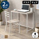 【レビュー特典付き】デスク 椅子 セット イスセット 椅子付き 机 デスクセット コンセント付き テレワーク パソコンデスク コンパクト おしゃれ シンプル 幅80cm 勉強机 疲れない pcデスク 大人 学習机 学習デスク 一人暮らし