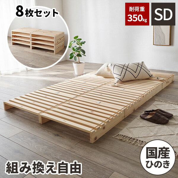 樂天商城 - 【レビュー特典付き】パレットベッド すのこベッド 檜 ベット ヒノキ セミダブル 木製 ローベッド 低い スノコ ベッド セミダブルベット 木製ベット 天然木 ひのき ベッドフレーム ロータイプ すのこベット 一人暮らし シンプル