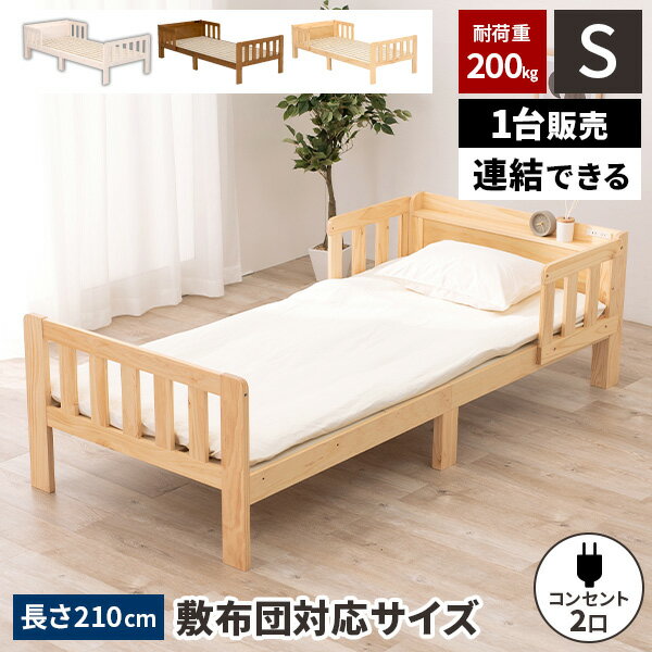 樂天商城 - 【レビュー特典付き】ベッド シングル 収納付き シングルベット 宮付き コンセント付き ベッド 木製 すのこ おしゃれ 柵付き ロング ベッドフレーム 宮棚 シングルベッド 天然木 スノコ 連結 ベッドガード付き