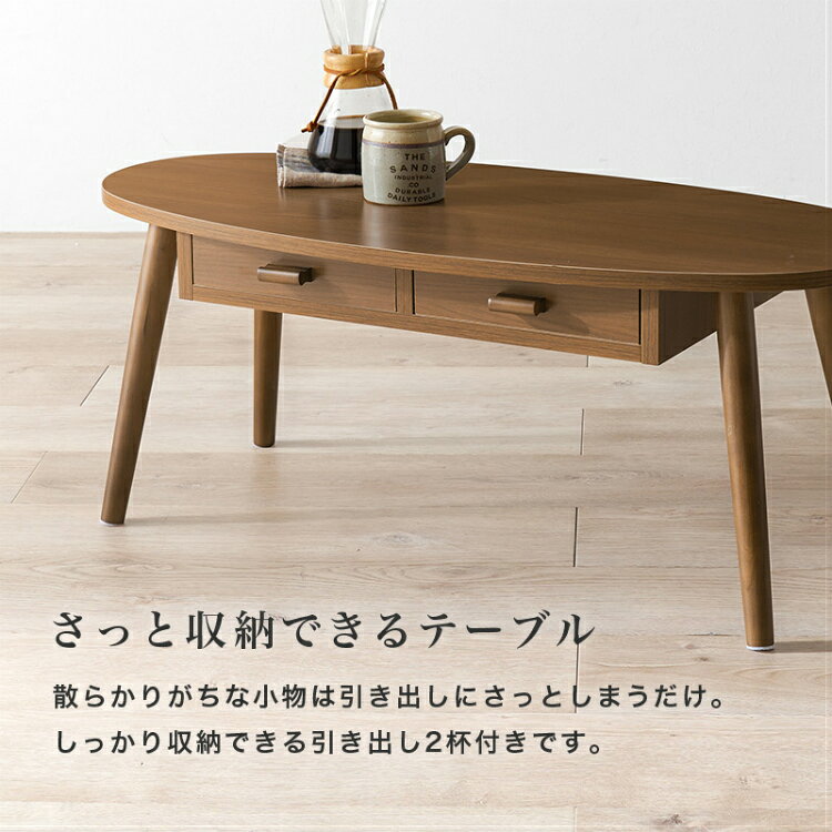 【レビュー特典付き】ローテーブル テーブル センターテーブル 引き出し 木製 北欧 収納付き リビングテーブル 角丸 おしゃれ カジュアル 新生活 ウッドテーブル 木目調 一人暮らし 楕円 幅90cm コンパクト [3]