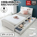 【GW限定★最大5000円クーポン】ベッド マットレス付き セミシングル ショート 収納 ベット 白 木製 ポケットコイル 宮棚 引き出し すのこベッド おしゃ...