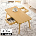【最大全額タダ!7/10限定で当選確率2分の1】ローテーブル 引き出し テーブル センターテーブル 木製 北欧 収納付き リビングテーブル 角丸 おしゃれ カジ...