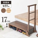 【ポイント10倍★3日間限定★新商品】手すり付き踏み台 踏み台 手すり付き 手すり 片側 玄関 ステップ 木製 玄関踏み台 玄関ステップ ステップ台 子ども ペ...