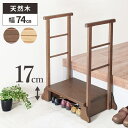 【ポイント10倍★3日間限定★新商品】手すり付き踏み台 踏み台 手すり付き 手すり 両側 玄関 ステップ 木製 玄関踏み台 玄関ステップ ステップ台 子ども ペ...