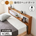ヘッドボード 後付け ベッド 棚 収納 宮 ベッド収納 宮棚 本棚 宮付き 枕元 ベッド棚 おしゃれ シンプル 薄型 白 ダブルベッド棚 コンセント付き 木製 ...