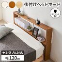 ヘッドボード 後付け ベッド 棚 収納 宮 ベッド収納 宮棚 本棚 宮付き 枕元 ベッド棚 おしゃれ シンプル 薄型 白 セミダブルベッド棚 コンセント付き 木...