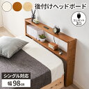 【最大5000円お得!全品クーポン付き】ヘッドボード 後付け ベッド 棚 収納 宮 ベッド収納 宮棚 本棚 宮付き 枕元 ベッド棚 おしゃれ シンプル 薄型 白...