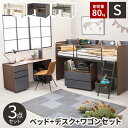 【最大全額タダ!7/10限定で当選確率2分の1】【耐重量80kg】システムベッド 3点セット ベッド デスク ワゴン シングルベット ロフトベッド ロータイプ ...