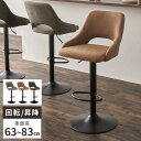 カウンターチェア 肘なし 椅子 カウンター用 チェア 回転 おしゃれ bar カウンターイス カウンターチェアー イス バーチェア カウンター椅子 飲食店 肘掛...