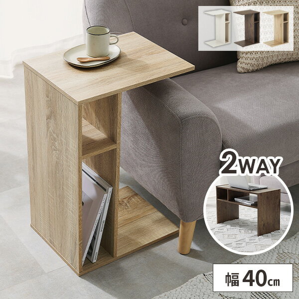 サイドテーブル ローテーブル 2way コの字 テーブル 玄関 ソファーテーブル 木製 おしゃれ 収納付き ソファサイドテーブル 北欧 棚 ラック 収納棚 ベッ...