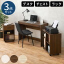 【GW限定★最大5000円クーポン】デスクセット 机 椅子 デスク セット ラック付き パソコンデスク 本棚 棚付き 学習机 コンパクト おしゃれ 一人暮らし ...