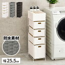 【最大全額タダ!8/15限定で当選確率2分の1】ランドリーチェスト 完成品 ランドリー収納 洗面所 ラタン調 バスケット 収納 おしゃれ 北欧 脱衣所 ランドリーワゴン 薄型 約奥行40cm タオル収納 引き出し ランドリー 下着収納 隙間収納 隙間 省スペース 洗濯機横