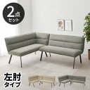 【最大5000円お得!全品クーポン付き】ダイニングベンチ ソファ ベンチ 背もたれ 2人掛け チェア 二人掛け ダイニング 椅子 おしゃれ 布 ベンチソファ ソ...