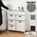 ランドリーチェスト ほぼ完成品 ランドリー収納 洗面所 ラタン調 バスケット 収納 おしゃれ 北欧 脱衣所 ランドリーワゴン 約奥行30cm タオル収納 引き出...