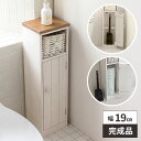 【最大全額タダ11/1限定で当選確率2分の1】トイレラック スリム 完成品 ナチュラル カントリー フレンチ 木製 桐 おしゃれ バスケット収納 カフェ 飲食店 サロン 事務所 かわいい 可愛い ブラシ収納 トイレットペーパー トイレ 収納 ストッカー 白 ホワイト