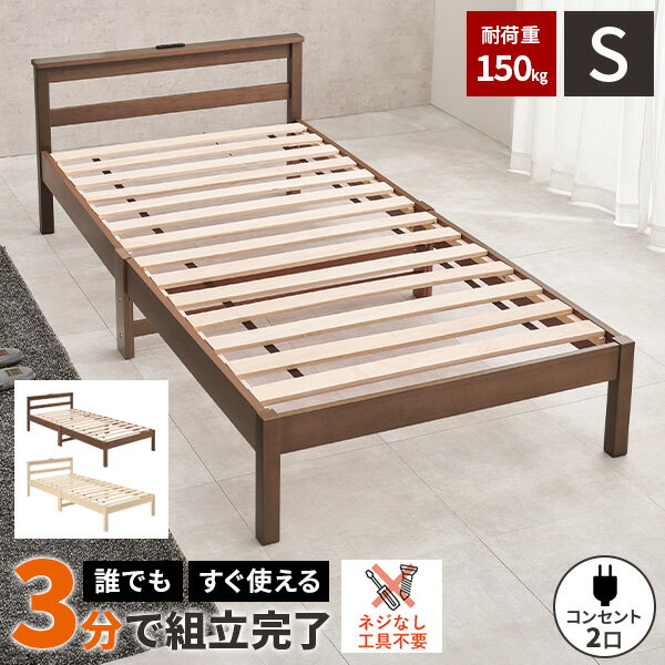 【レビュー特典付き】【耐荷重150kg】シングルベッド ベッド ベットフレーム 木製 ベット すのこ 一人暮らし フレームのみ おしゃれ 脚付き コンセント付き 子供 シングルベット 天然木 ベッド下収納 ラバーウッド 寮 民宿 民泊 頑丈(3)