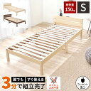 【最大全額タダ!7/10限定で当選確率2分の1】【耐荷重150kg】シングルベッド ベッド ベットフレーム 木製 ベット すのこ 一人暮らし フレームのみ おし...