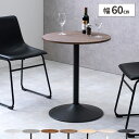 【最大5000円お得!全品クーポン付き】カフェテーブル テーブル 丸 丸テーブル 北欧 幅60cm おしゃれ 一人暮らし 2人 円形 コーヒーテーブル 1人用 ...