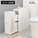 トイレラック スリム トイレットペーパー トイレ 収納 ストッカー 白 おしゃれ 薄型 棚 シンプル トイレットペーパー収納 トイレ収納 コンパクト ホワイト ...