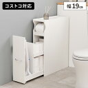 トイレラック スリム トイレットペーパー トイレ 収納 ストッカー 白 おしゃれ 薄型 棚 シンプル トイレットペーパー収納 トイレ収納 コンパクト ホワイト ...