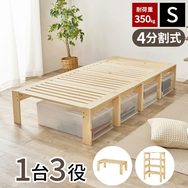 樂天商城 - 【最大全額タダ！4/15限定で当選確率2分の1】【耐荷重350kg】シングルベッド フレームのみ 分割式 ベッド ベット ベッドフレーム シングルベット すのこ おしゃれ 脚付き ヘッドレス シングルベッドフレーム 木製 シングル 天然木 ナチュラル 新生活 一人暮らし