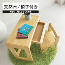 【GW限定★最大5000円クーポン】【椅子付き】キッズデスク チェア セット 子ども キッズデスクセット 机 デスク 木製 おしゃれ 小さい 子供 北欧 子供机...
