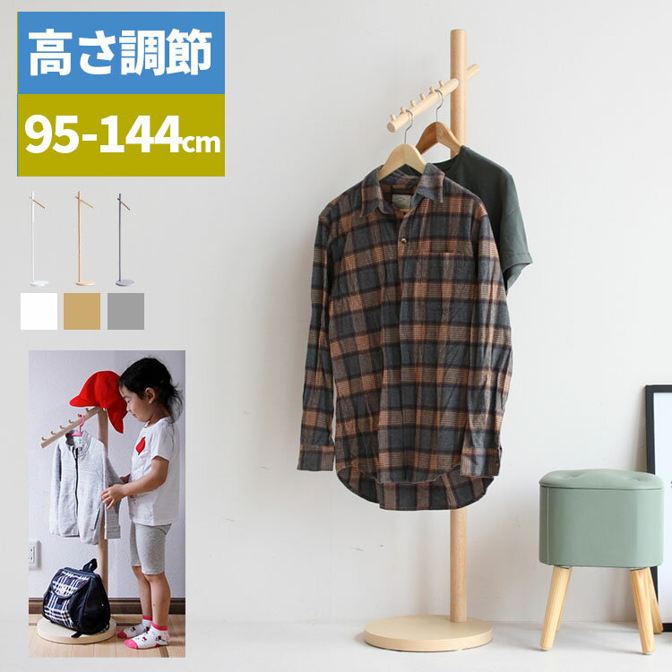 【最大全額タダ!12/5限定で当選確率2分の1】ハンガーラック 木製 省スペース キッズ コートハンガー 子供用 おしゃれ 北欧 白 ポールハンガー 玄関 子ど...