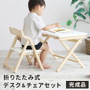 【GW限定★最大5000円クーポン】キッズ デスク チェア セット 折りたたみ 木製 スタディーセット 子ども 角丸 白 キッズデスク キッズチェア 勉強 お絵...