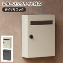 【GW限定★最大5000円クーポン】郵便ポスト ダイヤル式 ポスト 郵便受け おしゃれ メールボックス北欧 薄型 ゆうびんポスト 壁掛け 壁掛けポスト ウォール...