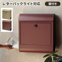 【GW限定★最大5000円クーポン】メールボックス 壁掛けポスト ポスト 鍵付き 壁掛け 郵便ポスト おしゃれ 北欧 レトロ 壁付け 郵便受け ウォールポスト ...