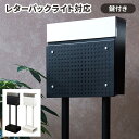 置き型 ポスト 郵便ポスト 郵便受け 鍵付き モダン おしゃれ メールボックス 戸建 家庭用 ゆうびんポスト 北欧 薄型 スタンドポスト 置き型ポスト カギ付き...