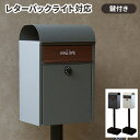 【店内最大ポイント10倍!5/12まで】ポスト 置き型 郵便ポスト スタンドポスト 置き型ポスト ダイヤル メールボックス おしゃれ 一戸建て 郵便受け 北欧 ...