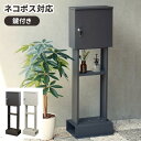 【店内最大ポイント10倍!5/12まで】メールボックス ポスト 置き型 スタンドポスト 郵便ポスト 鍵付き モダン シンプル スリム 郵便受け ゆうびんポスト ...