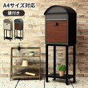 【店内最大ポイント10倍!5/12まで】郵便ポスト 置き型 ポスト 郵便受け メールボックス かぎ付き おしゃれ 木目 新聞受け ゆうびんポスト スタンドポスト...