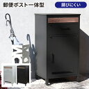 【GW限定★最大5000円クーポン】宅配ボックス 一戸建て用 大容量 ポスト付き カギ付き 保管 収納 おしゃれ 玄関 戸建用 家庭用 宅配 配達 ボックス 頑...
