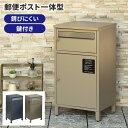 【GW限定★最大5000円クーポン】宅配ボックス 一戸建て用 ポスト付き 大容量 宅配用 置き配 おしゃれ 北欧 戸建用 個人 ボックス 完成品 box 大型 ...