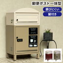 【GW限定★最大5000円クーポン】宅配ボックス 置き配 ボックス 一戸建て用 一体型 大容量 ダイヤル式 屋外 ステッカー プレート マグネット 大型 ダイヤ...
