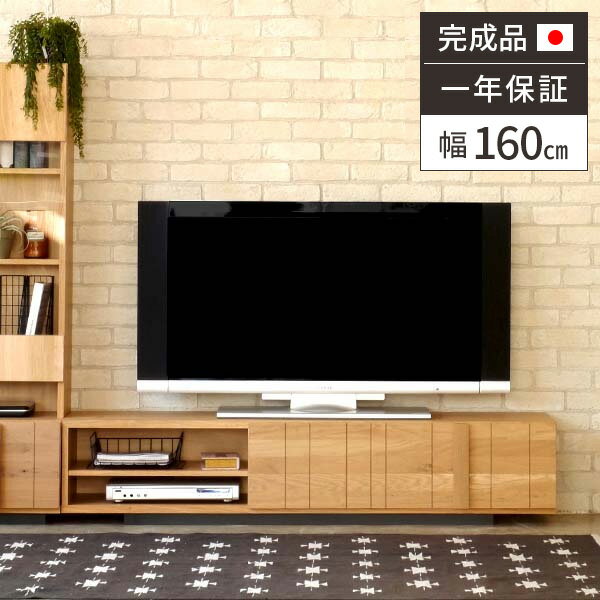 樂天商城 - 【すぐに使える3000円クーポン配布中】テレビ台 ローボード 完成品 テレビボード 収納 北欧 おしゃれ 幅160cm TV台 テレビ 台 TVボード 引き出し リビング 大容量 棚 リビングボード 日本製 ロータイプ オーク材 木製 ナチュラル 40V型インチ 43V型インチ