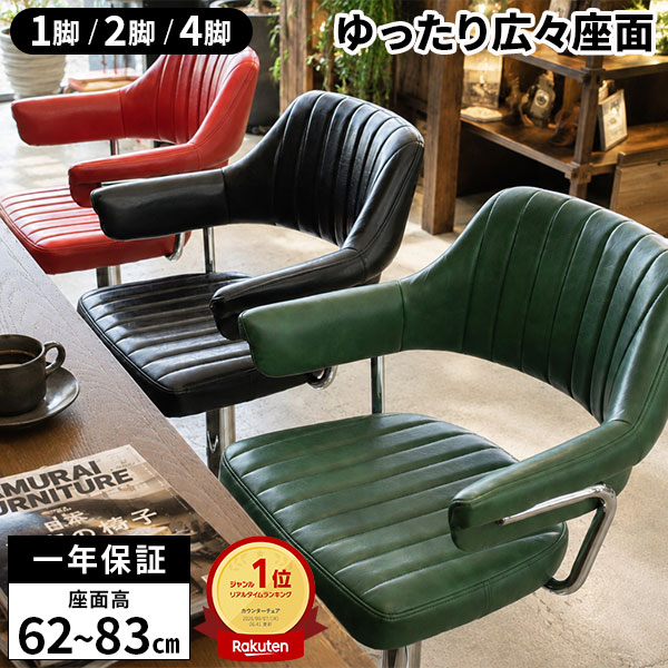 楽天市場】アメリカン（素材（インテリア）金属）（カウンターチェア