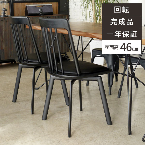 【レビュー特典付き】ダイニングチェア 回転 椅子 完成品 おしゃれ チェア 回転式 回転チェア ダイニング チェアー リビングチェア ダイニング椅子 カフェ デザインチェア モダン 回転椅子 木製 1脚 アンティーク 回る 疲れにくい