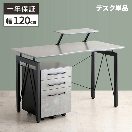 デスク 書斎机 パソコンデスク ワークデスク 勉強机 在宅ワーク 机 新生活 幅120cm 大人 pcデスク 奥行60cm 平机 書斎デスク テレワーク おしゃれ 棚付き シンプル 高級感 書斎 在宅勤務 コンクリート調 一人暮らし デスク 書斎机 パソコンデスク ワークデスク 勉強机 在宅ワーク 机 新生活 幅120cm 大人 pcデスク 奥行60cm 平机 書斎デスク テレワーク おしゃれ 棚付き シンプル 高級感 書斎 在宅勤務 コンクリート調 一人暮らし