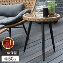 【店内最大ポイント10倍!5/12まで】サイドテーブル 丸 ガラス ガーデンテーブル ラタン 丸テーブル カフェテーブル 屋外 ラタン調 おしゃれ 北欧 テーブ...