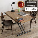 【店内最大ポイント10倍!5/12まで】昇降式テーブル テーブル 古材 120 昇降テーブル 家具 木製 折りたたみ おしゃれ ローテーブル アンティーク ガス...
