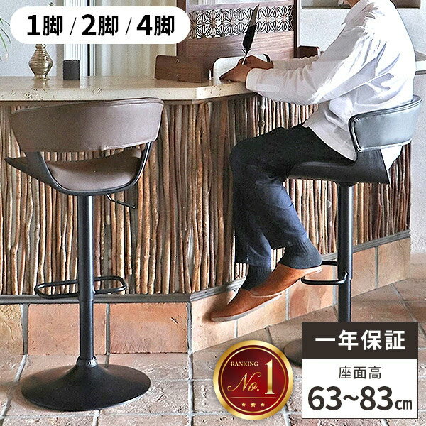 【最大全額タダ!11/25限定で当選確率2分の1】カウンターチェア 椅子 バーチェア カウンター椅子 チェア おしゃれ イス カウンターチェアー 飲食店 業務用...