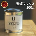 【GW限定★最大5000円クーポン】蜜蝋ワックス 蜜蝋 ワックス 木材 古材 家具 木製家具 木工用 床 フローリング 無垢材 みつろうワックス メンテナンス ...