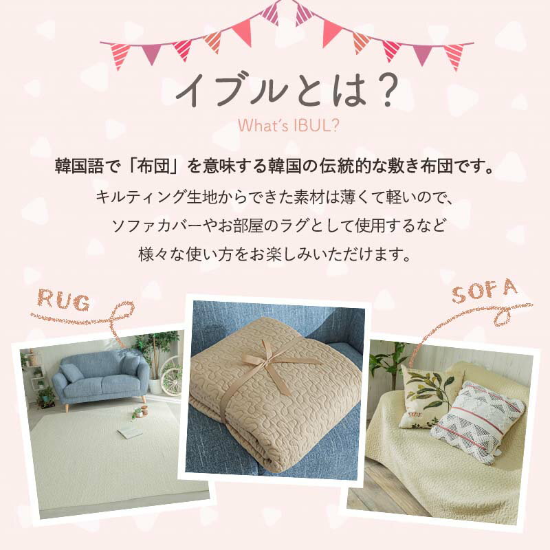 ラグ コットンラグ イブルラグ 接着剤不使用 キルトラグ コットン オールシーズン 洗える じゅうたん イブル布団 おしゃれ ソファーカバー 絨毯 夏用ラグ 北欧 1畳 綿 ソファカバー プレイマット 一畳 ラグマット カーペット 通年 年中