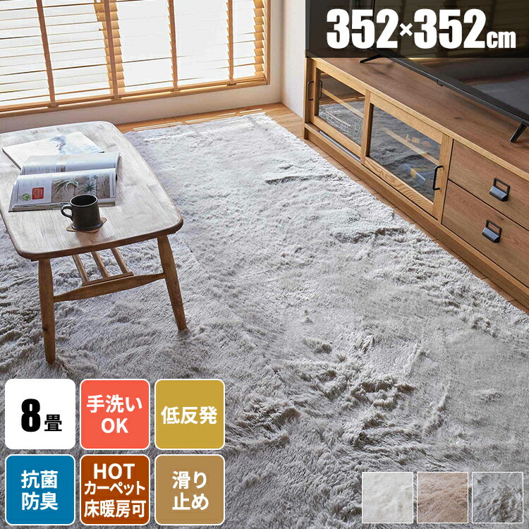 【レビュー特典付き】シャギーラグ 低反発 低反発ラグ 大判 大きい 8畳 秋用 ラグ 洗える ラグマット 洗濯 丸洗い おしゃれ 滑り止め シャギー 手洗い 北欧 ラグカーペット 毛足が長い ロングシャギー 絨毯 352×352 正方形 新生活