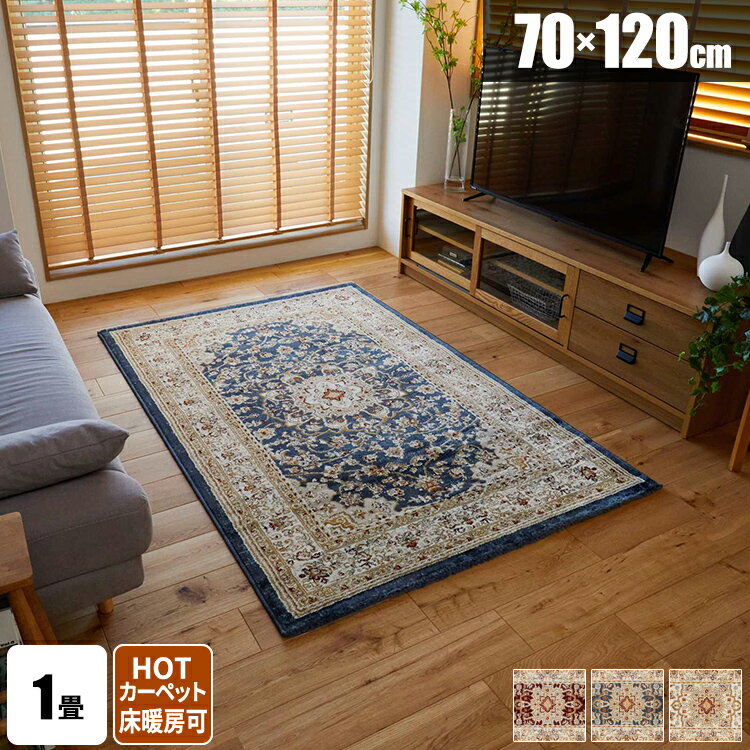 玄関マット ヴィンテージ風 70×120 ペルシャ絨毯風 オリエンタル柄 ペルシャ風 メダリオン柄 おしゃれ じゅうたん 冬用ラグ 長方形 絨毯 玄関ラグ 玄関 オールシーズン 新生活 厚手 エレガント 美しい 丈夫 ミニ マット