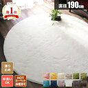 【すぐ使える200円クーポン配布中】じゅうたん ラグ 洗える 円形 北欧 シャギー 冬用ラグ 絨毯 ニ畳 円形ラグ ラグマット ラグカーペット おしゃれ 2畳 毛が長い ウォッシャブル 丸型 オールシーズン ふわふわ 滑り止め ウレタン 無地 厚手 190cm