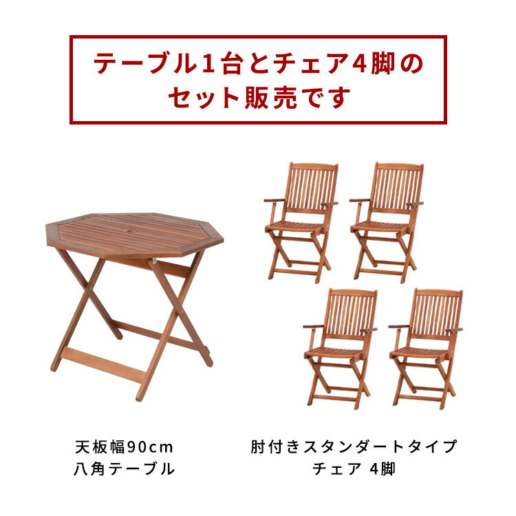 ガーデンテーブル チェア セット ガーデンテーブルセット 折りたたみ 木製 屋外 肘付き おしゃれ テーブルセット 4人掛け キャンプ 天然木 ガーデン テーブル セット パラソル穴 雨ざらし 4人用 ベランダ 業務用